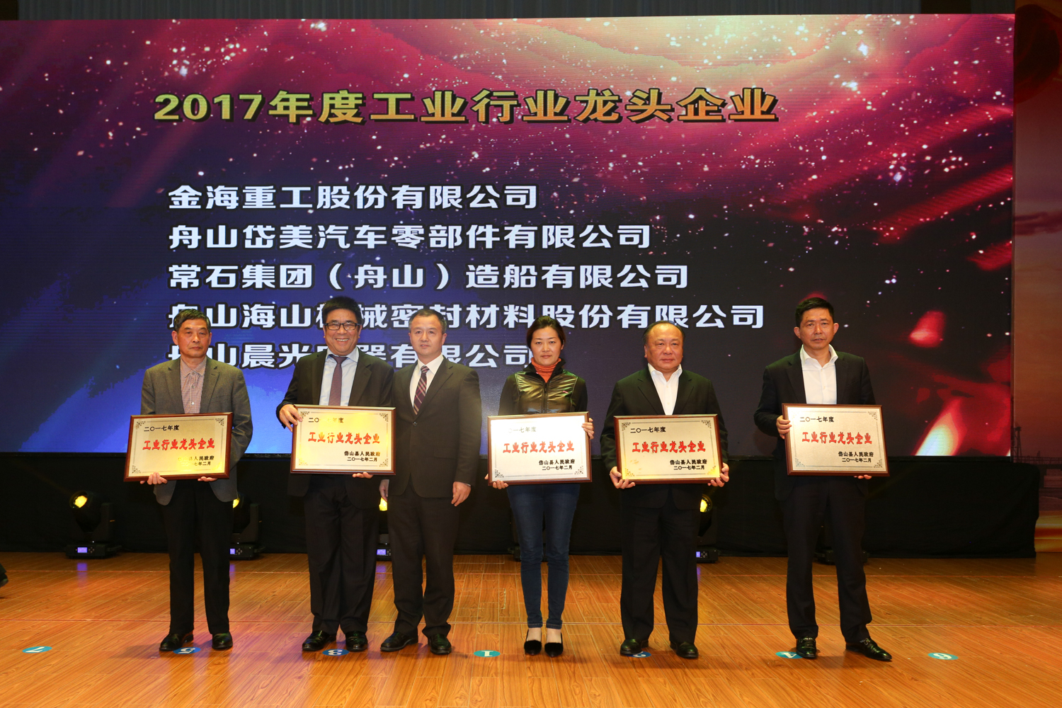 尊龙凯时官网集团（舟山）造船有限公司荣获岱山县“2017年度工业行业龙头企业”称号
